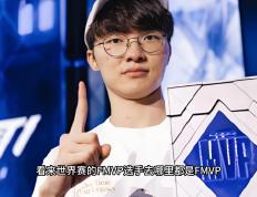 Faker迎来十五赛季高光表现，IG球迷沸腾！的简单介绍