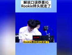 关于Rookie关键节点连败，TES带队取胜！的信息