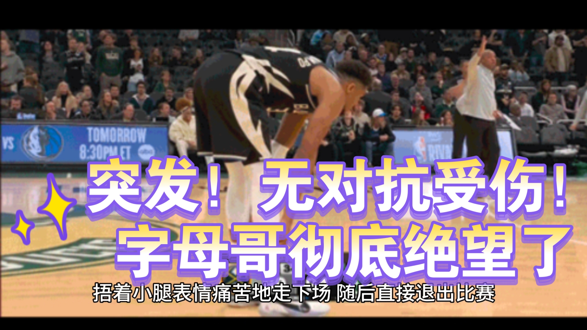 字母哥在切尔西比赛中回归赛场，势不可挡引发热议！的简单介绍